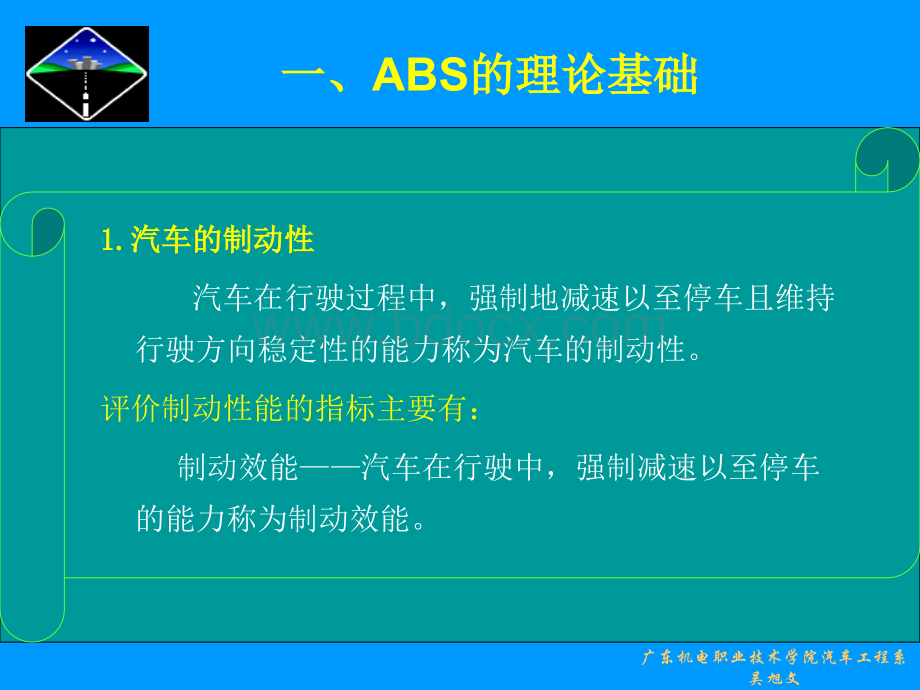 汽车ABS液压技术培训.ppt_第3页