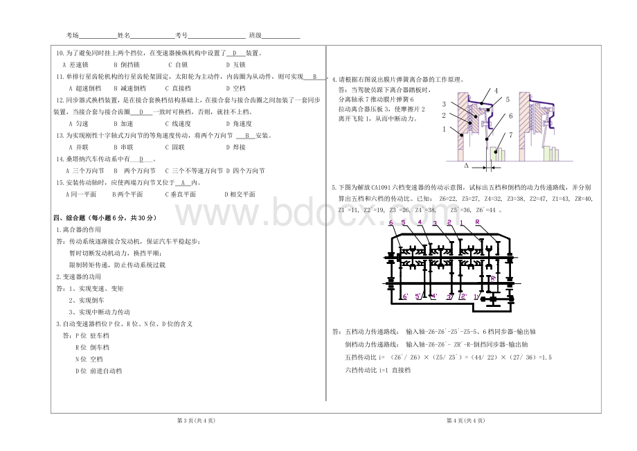 汽车底盘构造与维修试题A卷及答案.doc_第2页