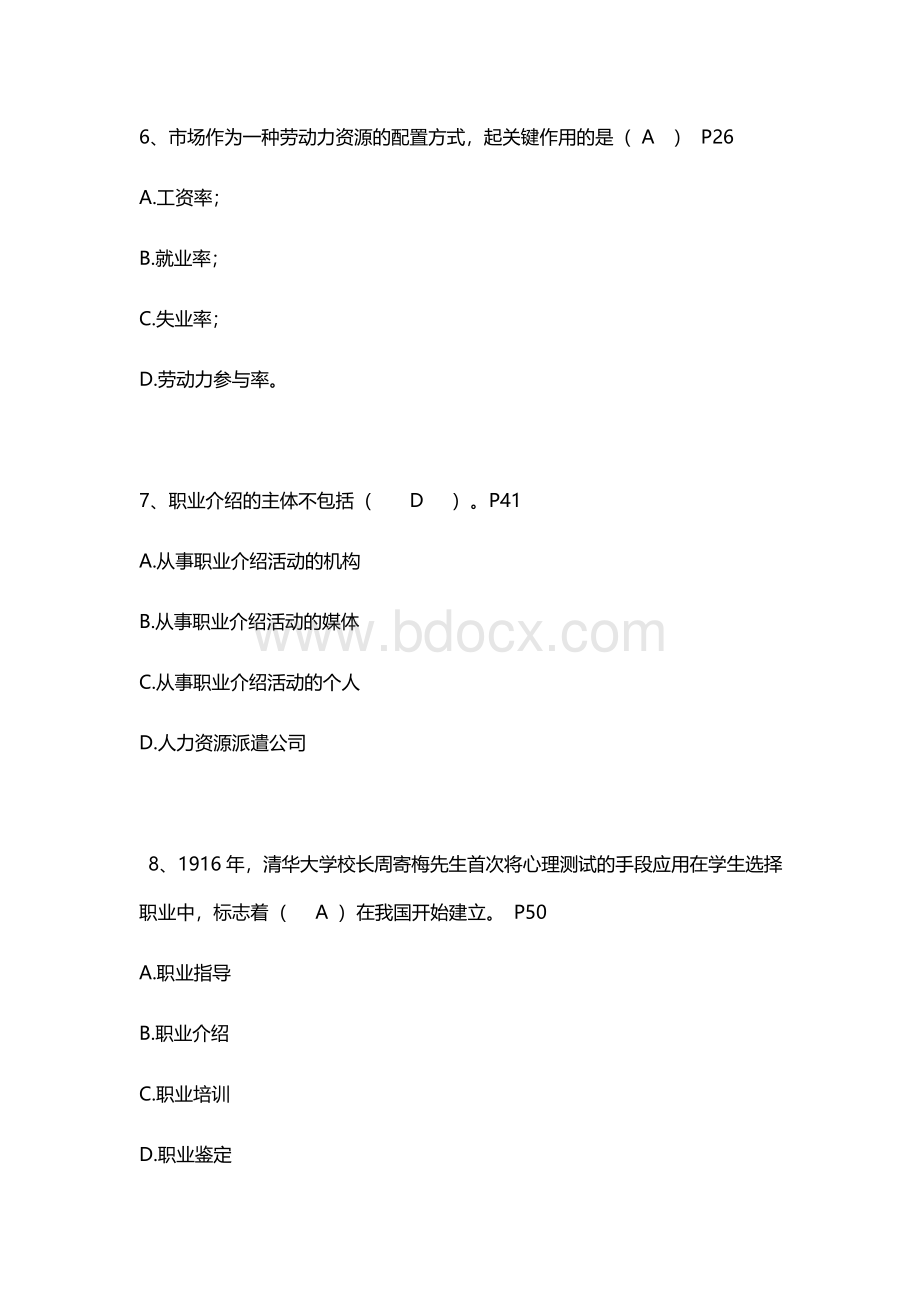 自考广东00165就业与培训模拟试题和答案3套.docx_第3页