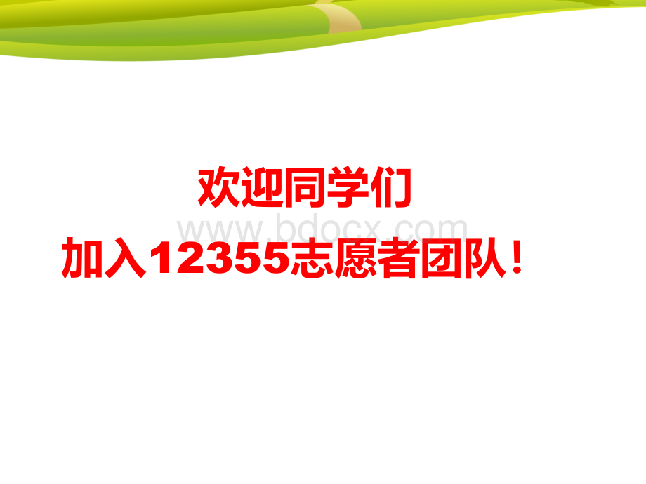 心理咨询热线电话的接听培训PPT课件下载推荐.ppt