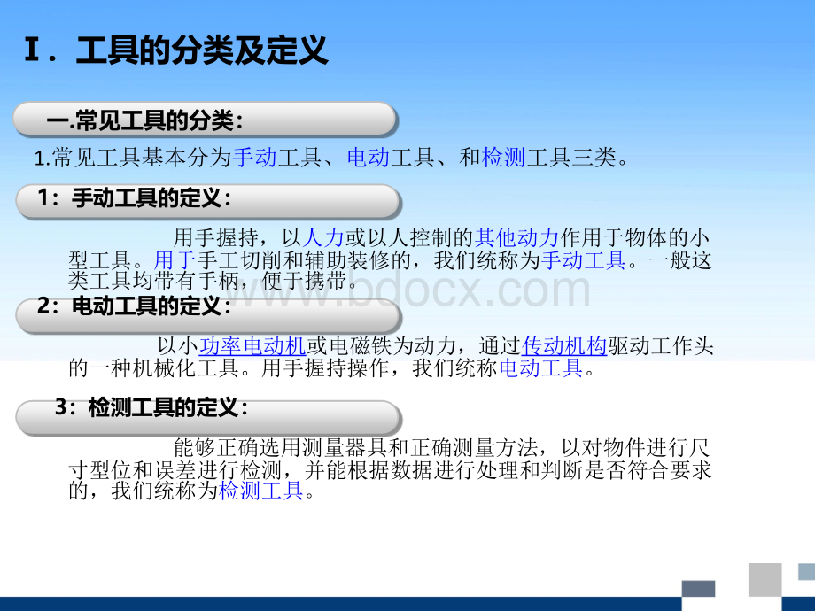 手动工具及电动工具的使用与安全PPT课件下载推荐.pptx_第3页