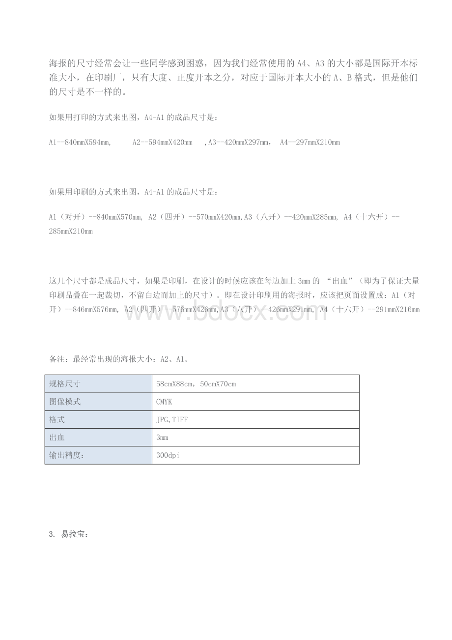 常用场地推广物料及规格、特点Word文档下载推荐.docx_第3页