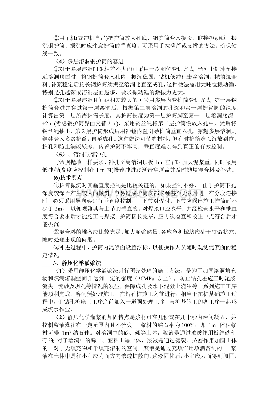 对桥梁桩基施工中溶洞处理技术探讨.docx_第3页