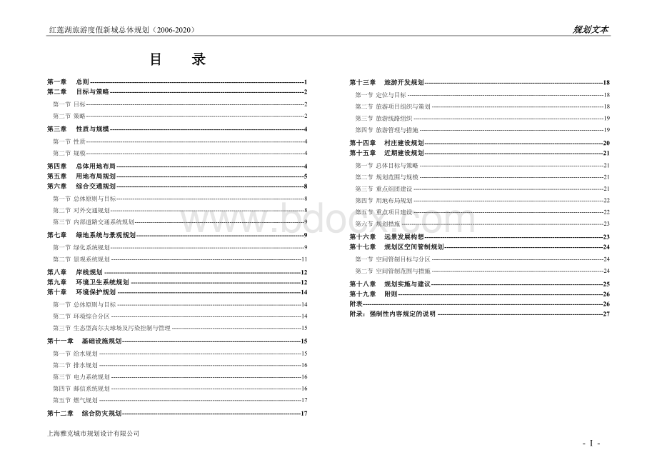 红莲湖旅游新城总体规划文本.doc