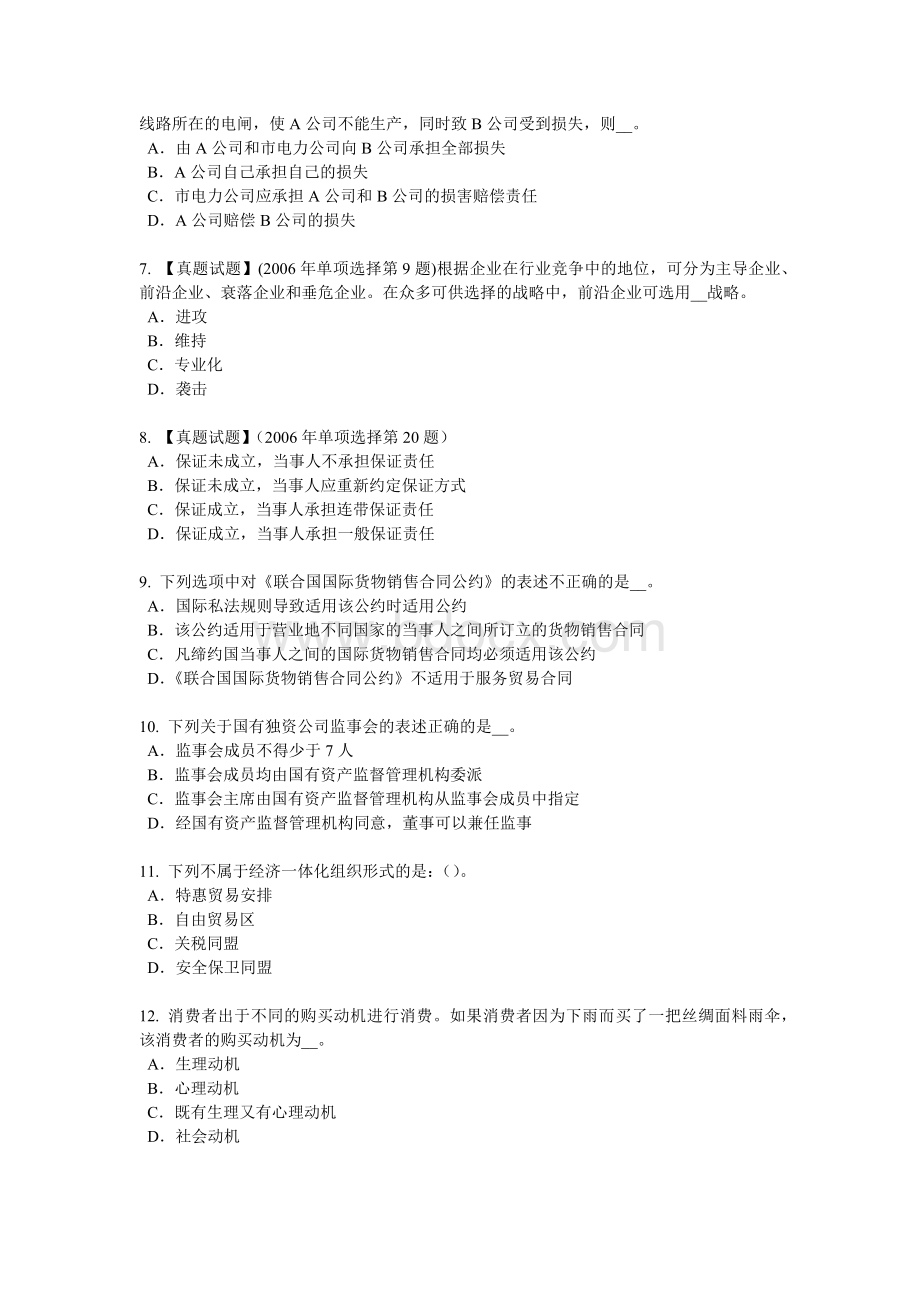 福建省企业法律顾问行政复议的申请和受理程序模拟试题.doc_第2页