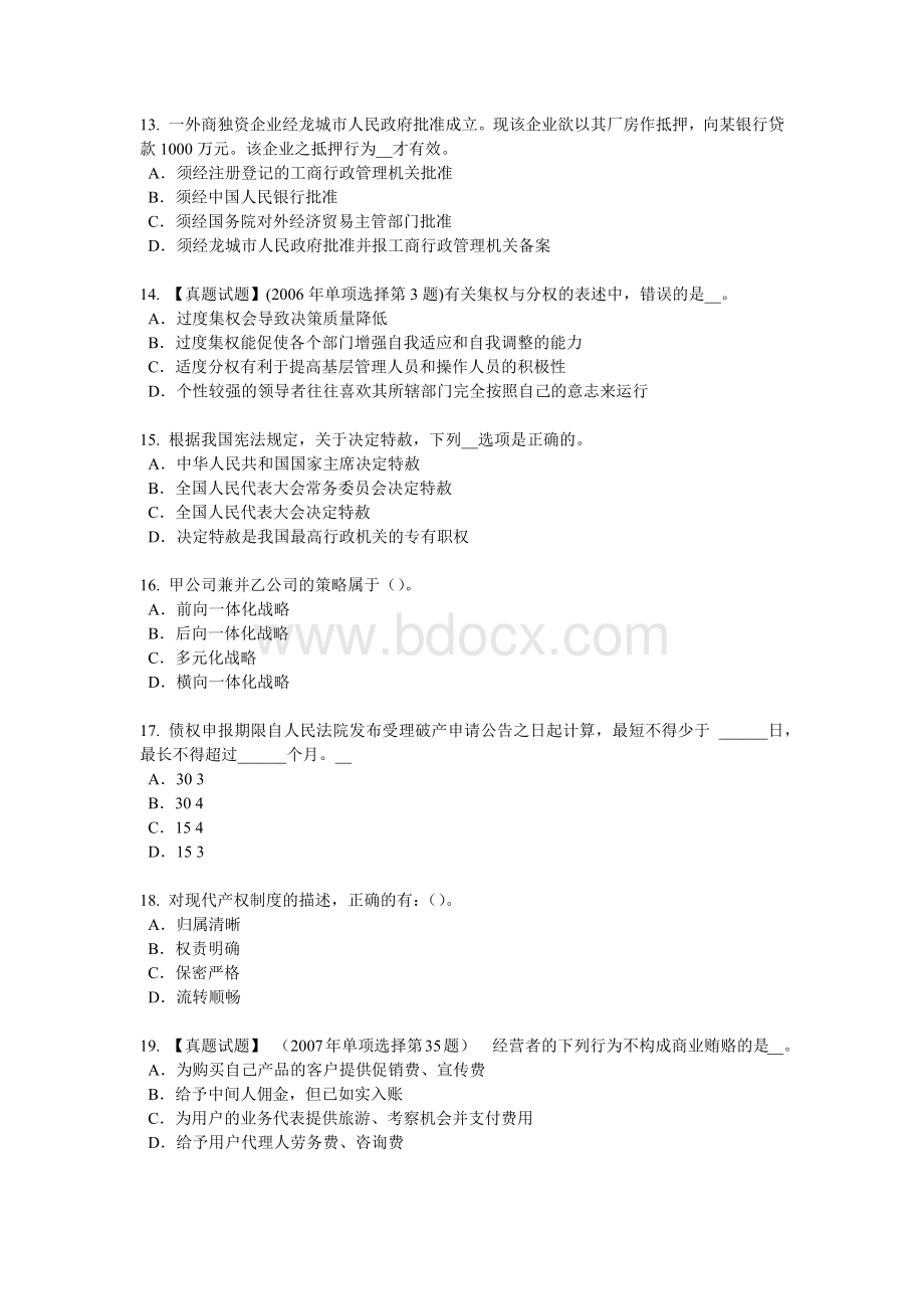 福建省企业法律顾问行政复议的申请和受理程序模拟试题.doc_第3页