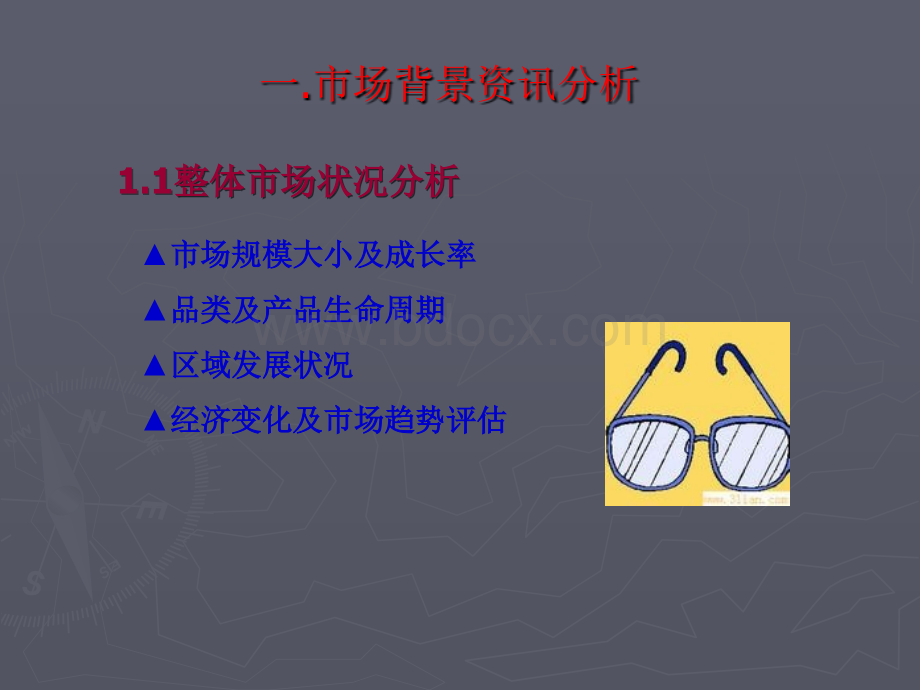 媒体策划前期营销计划.ppt_第3页