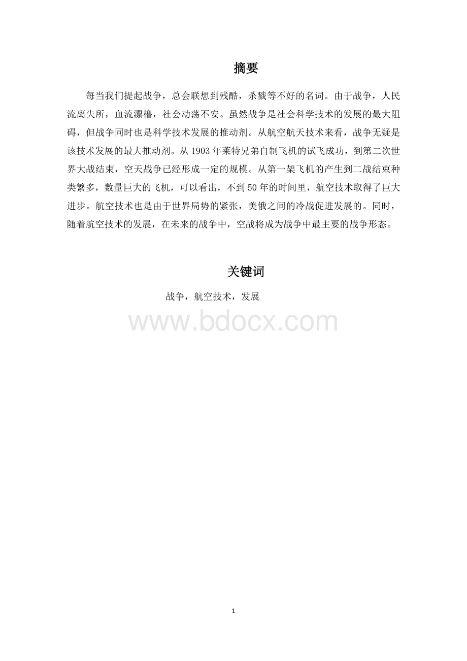 航空航天发展史.docx_第3页