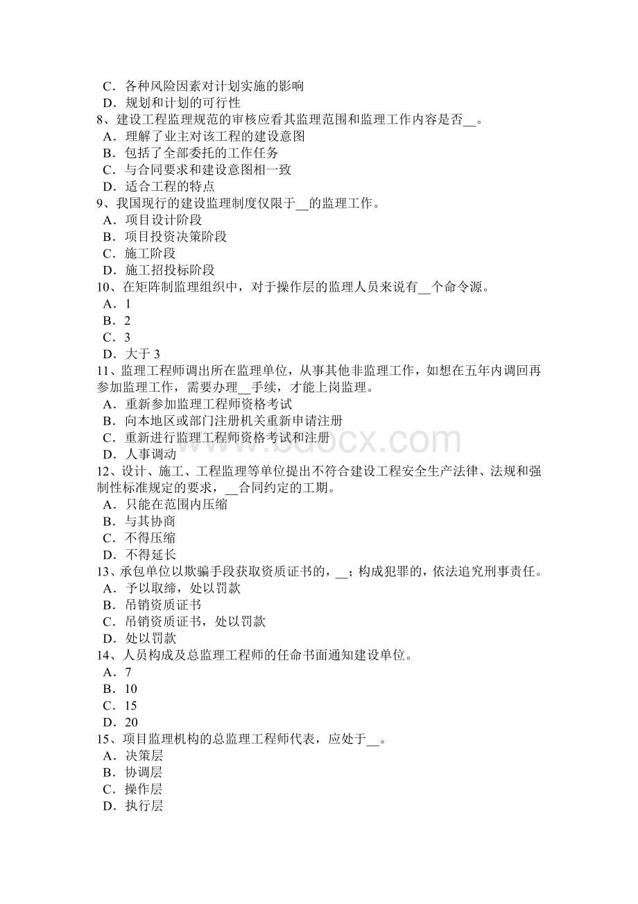 湖南省2016年监理工程师合同管理：违约责任的概念考试试卷.doc_第2页