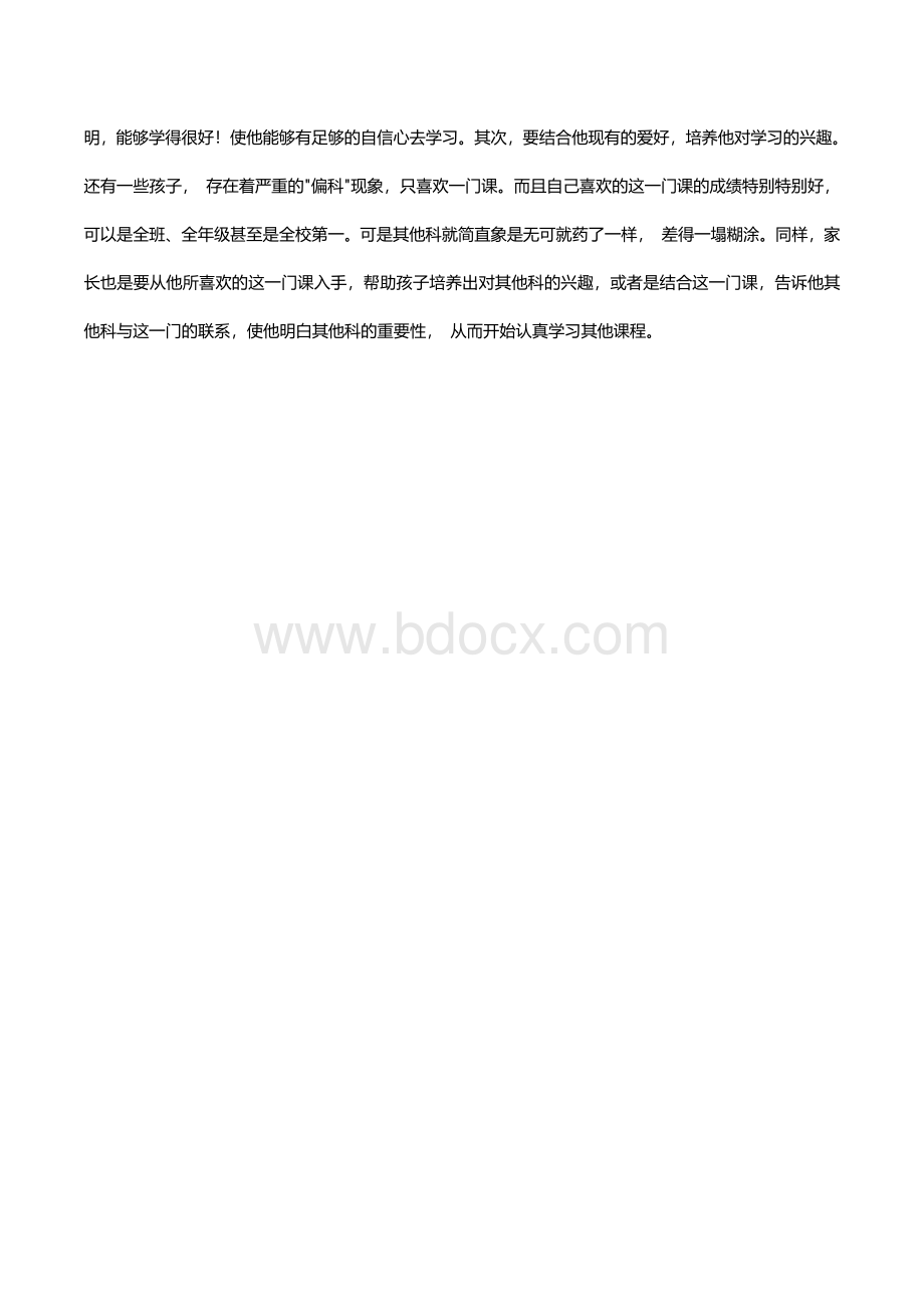 影响孩子学习成绩的四大因素Word文件下载.docx_第3页