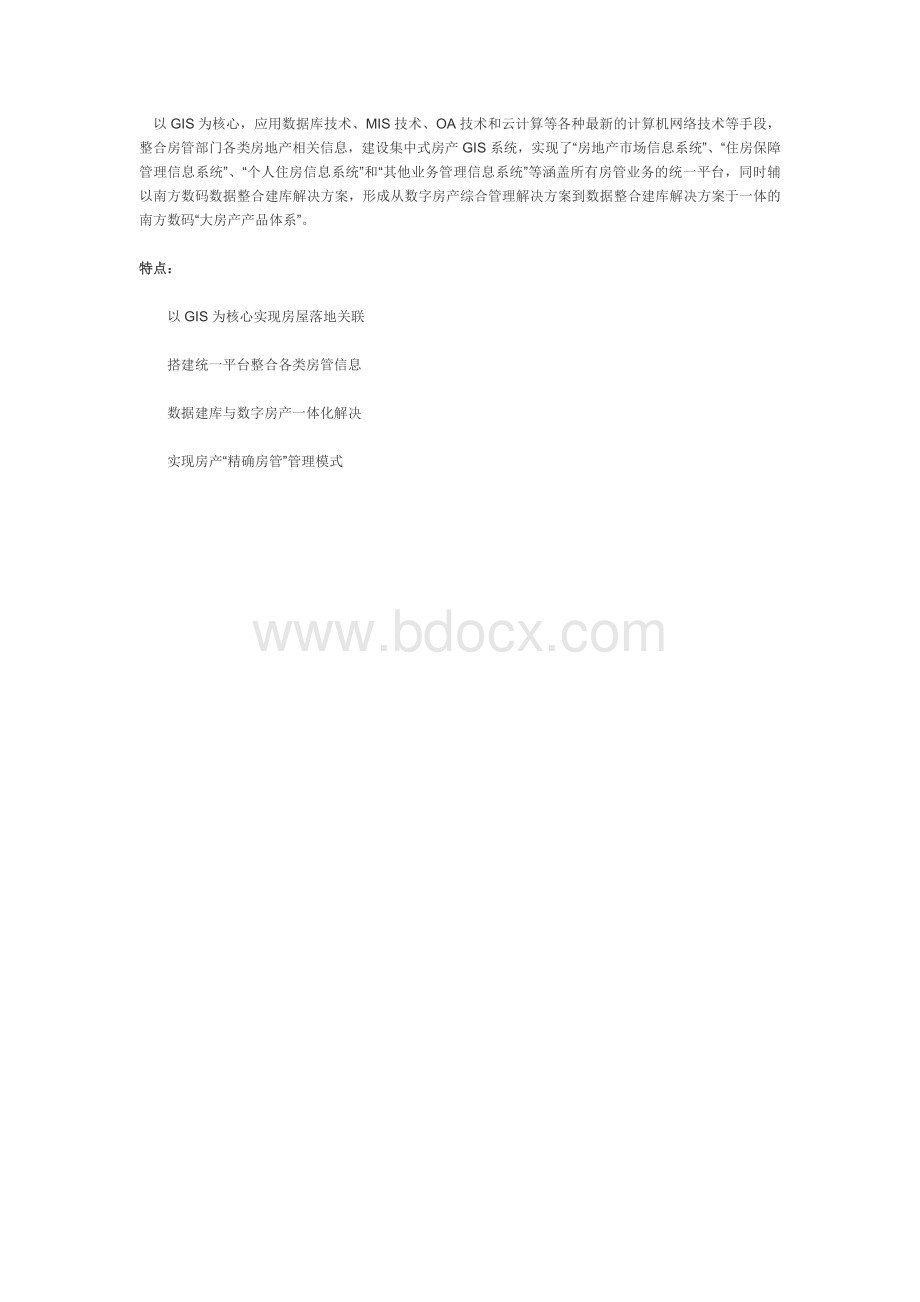 数字房产整体解决方案.docx_第1页