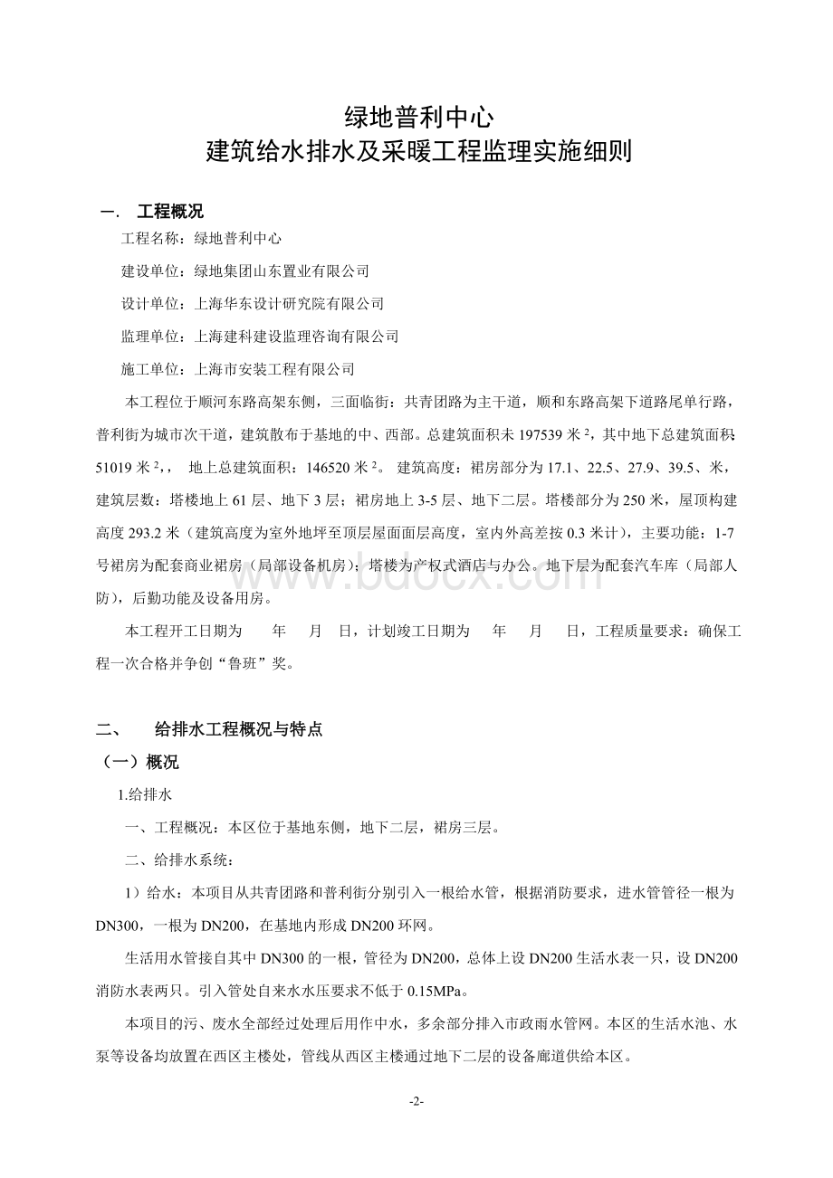 建筑给水排水及采暖工程文档格式.doc_第3页