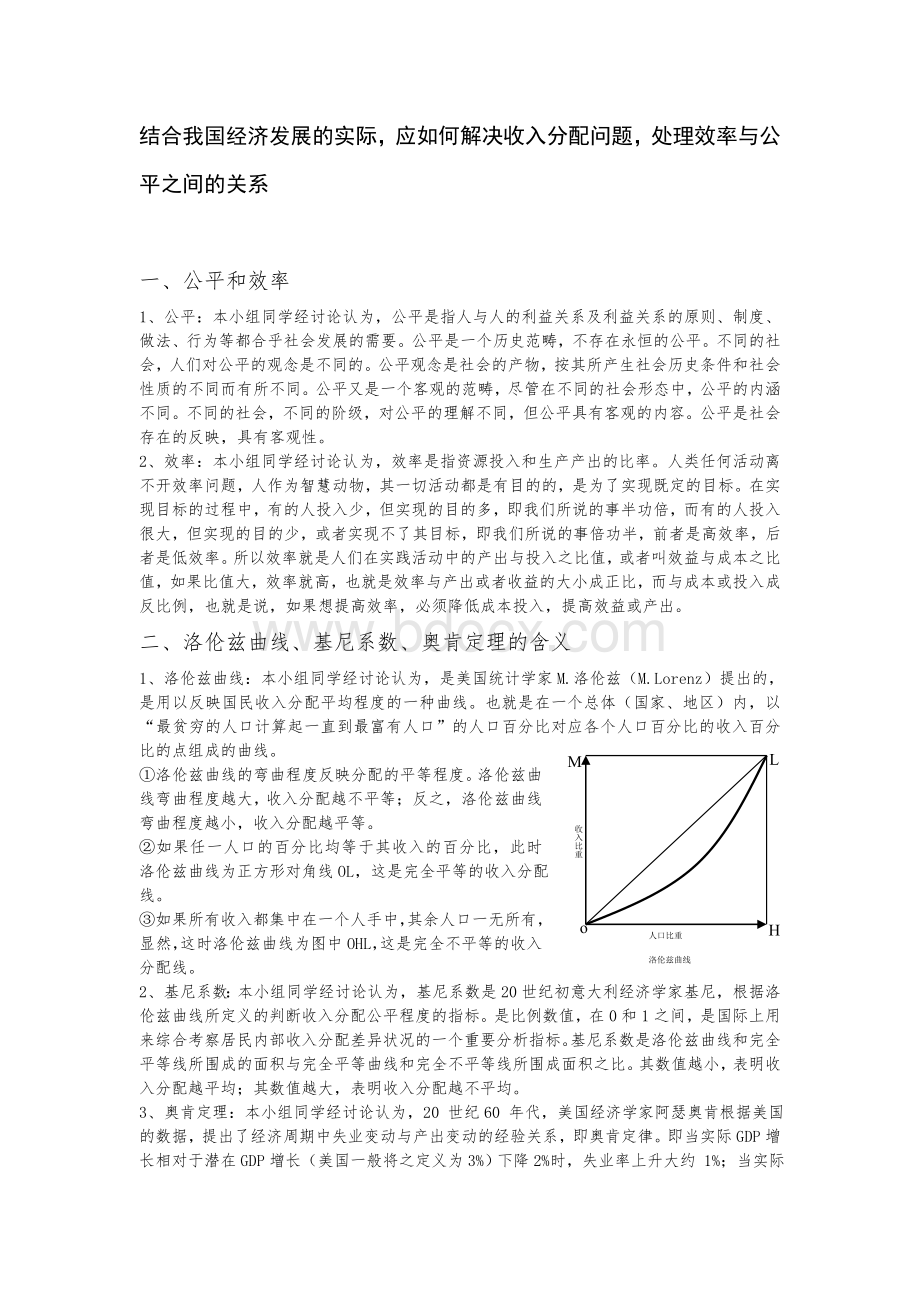 西方经济学形考第五次作业Word文档下载推荐.doc_第1页