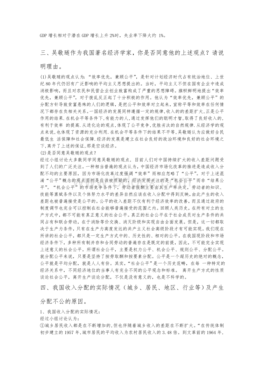 西方经济学形考第五次作业Word文档下载推荐.doc_第2页