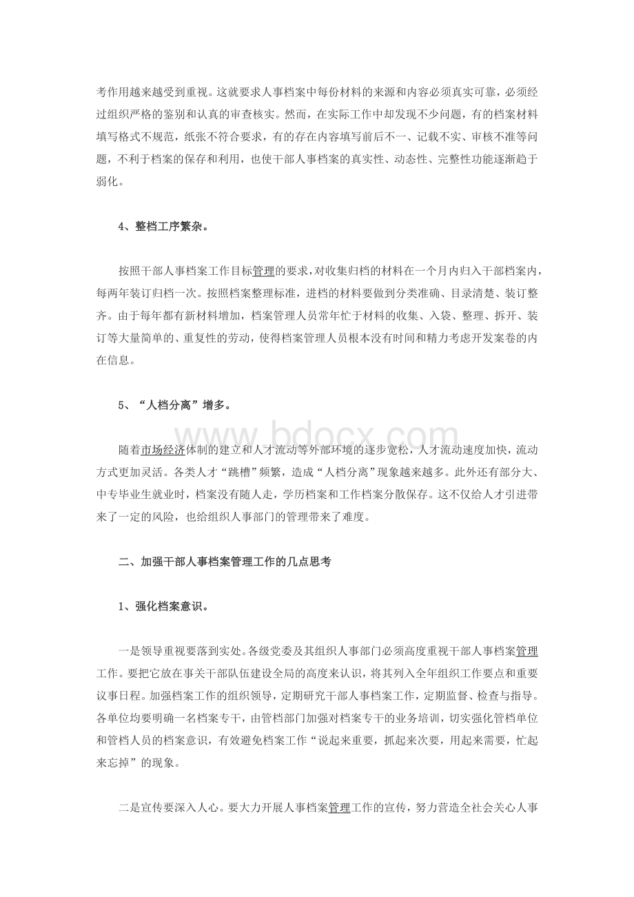 干部人事档案工作中存在的问题.doc_第2页