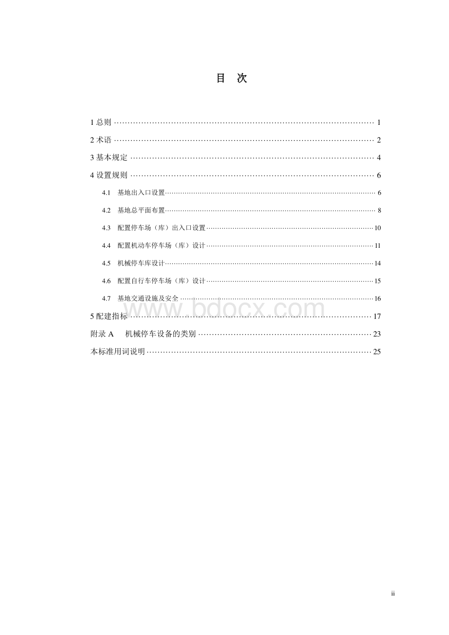 浙江省城市建筑工程停车场(库)设置规则和配建标准.pdf_第3页