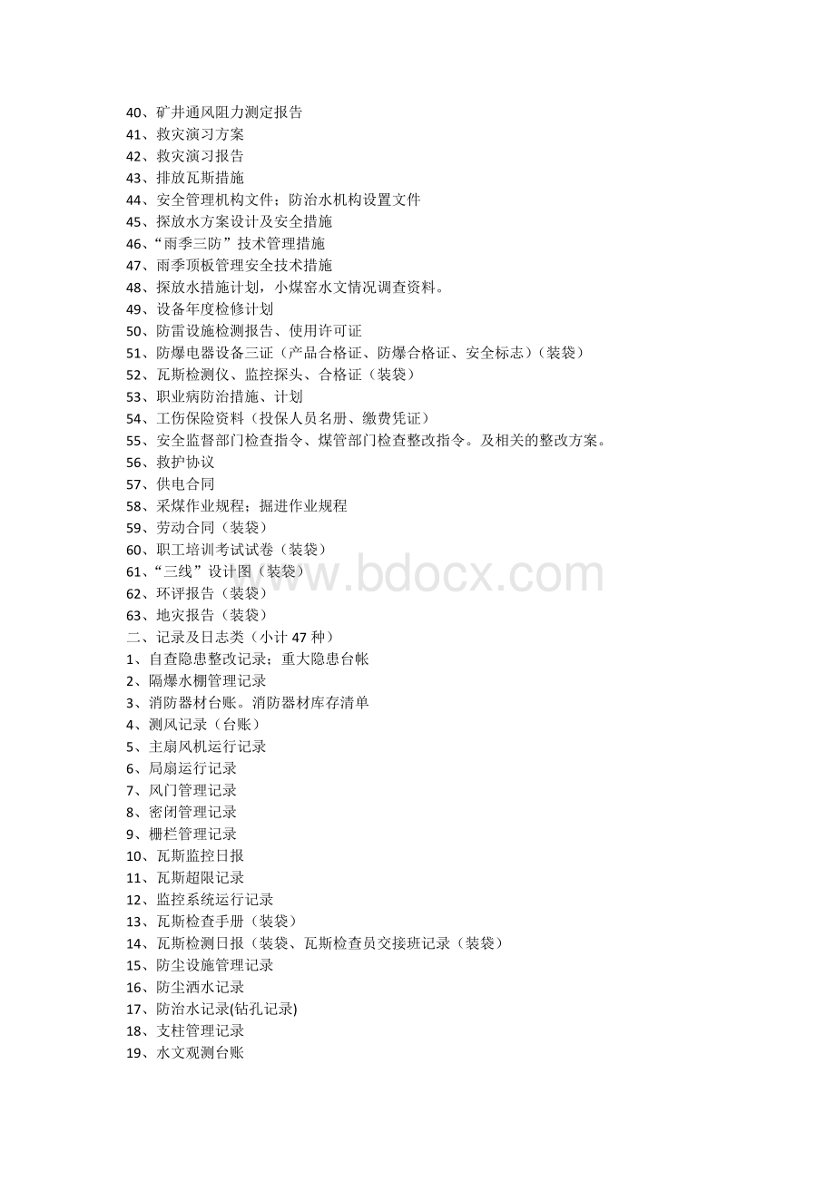 煤矿安全设施竣工验收资料目录.docx_第2页