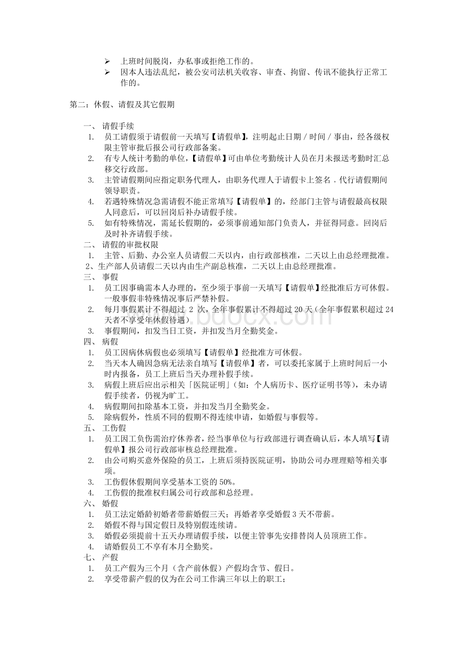 考勤管理制度3955663038.doc_第2页