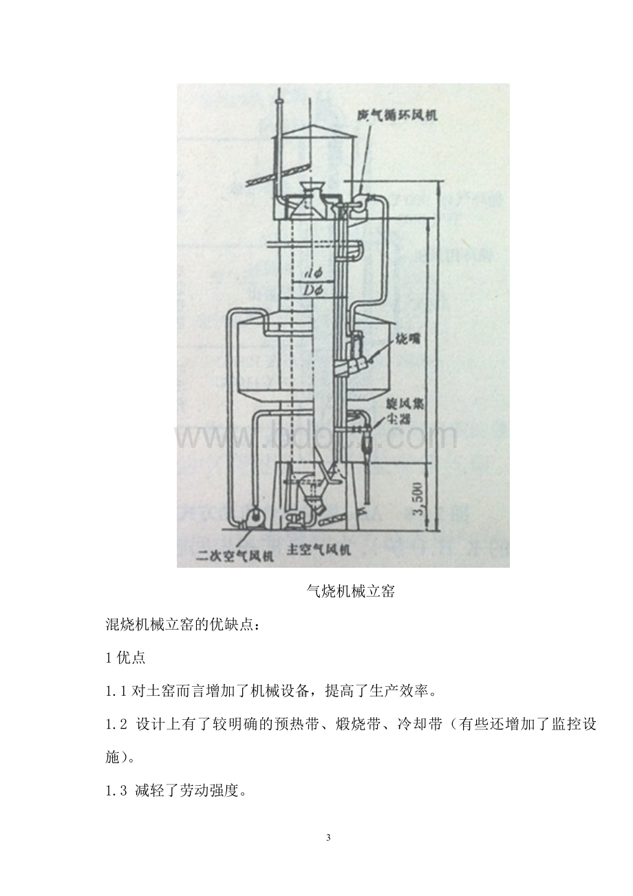 石灰生产的窑型简介Word下载.doc_第3页