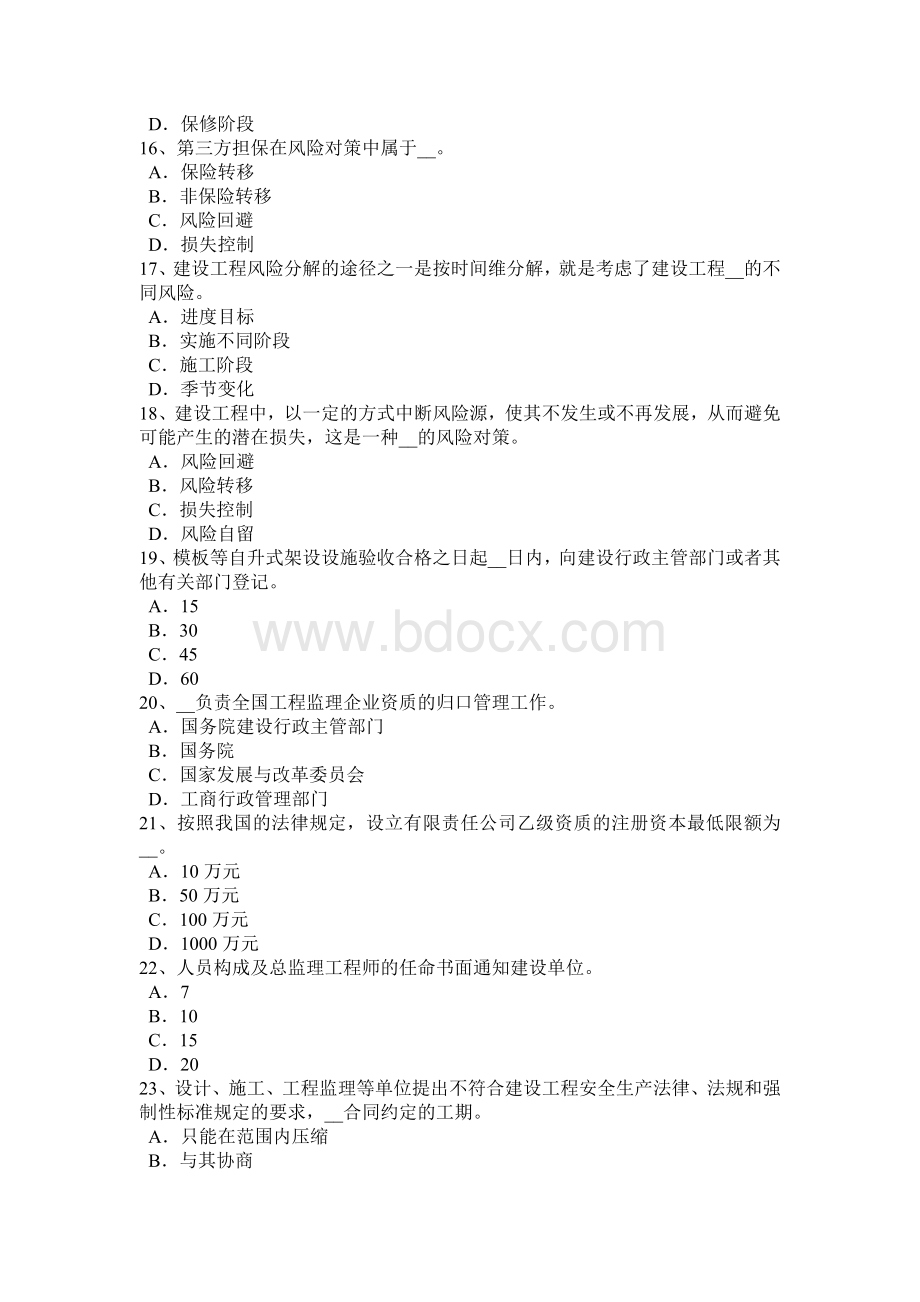 湖北省2015年下半年监理工程师合同管理：确定中标人考试题.doc_第3页