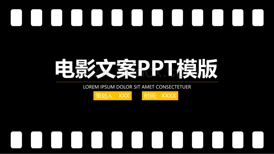 电影文案PPT.pptx