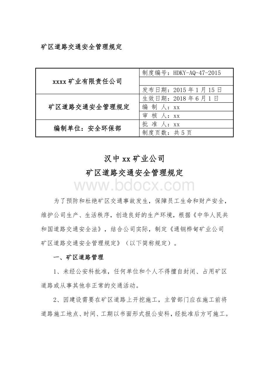 非煤矿山矿区道路交通安全管理规定.doc_第1页