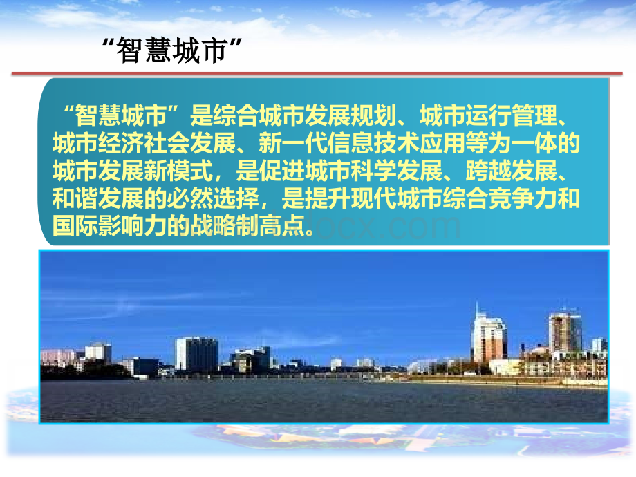 智慧城市建设解决方案(重庆).ppt_第2页