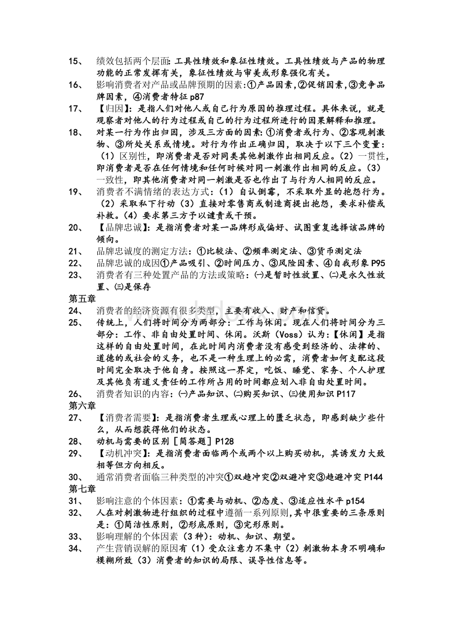 消费者行为学重点.docx_第2页