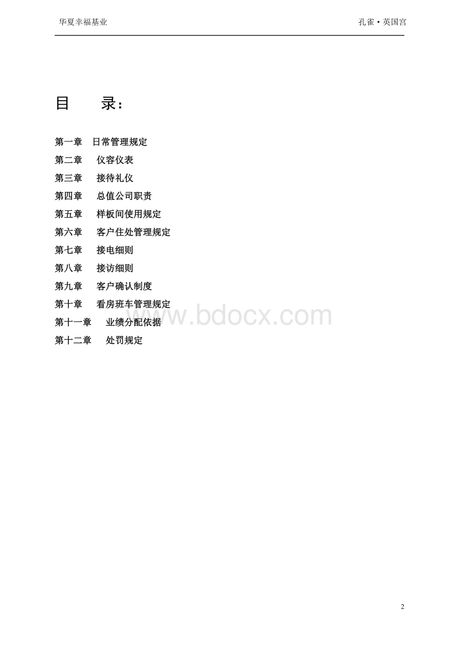 孔雀英国宫联合销售管理制度.doc_第2页