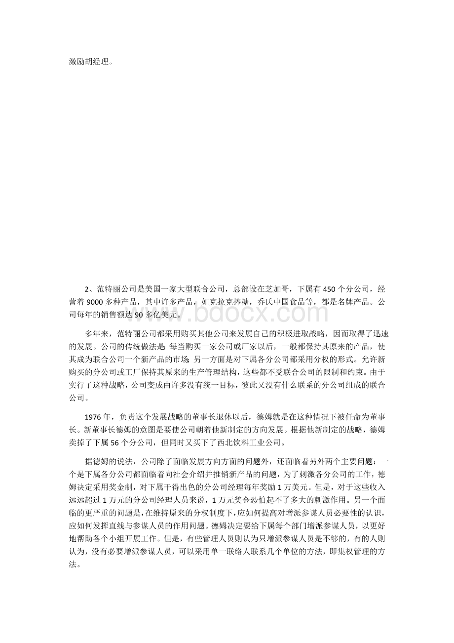 管理心理学大作业案列分析题文档格式.docx_第2页