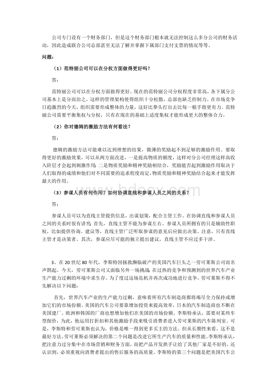 管理心理学大作业案列分析题文档格式.docx_第3页