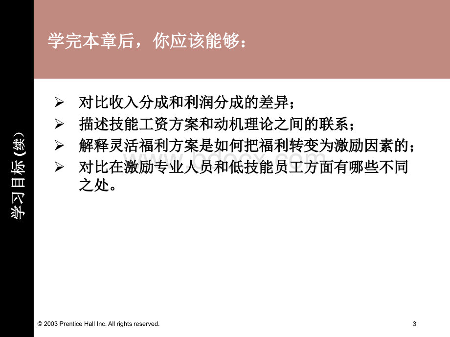 动机从概念到应用.ppt_第3页