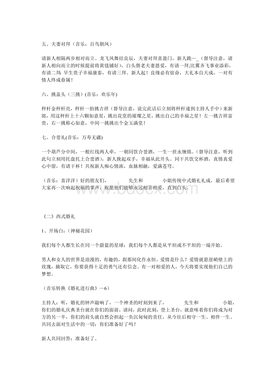 婚礼策划案例[中西之路]Word下载.doc_第2页