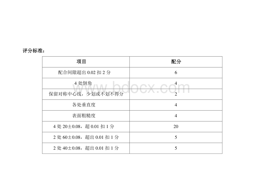 钳工图纸凹凸配.doc_第2页