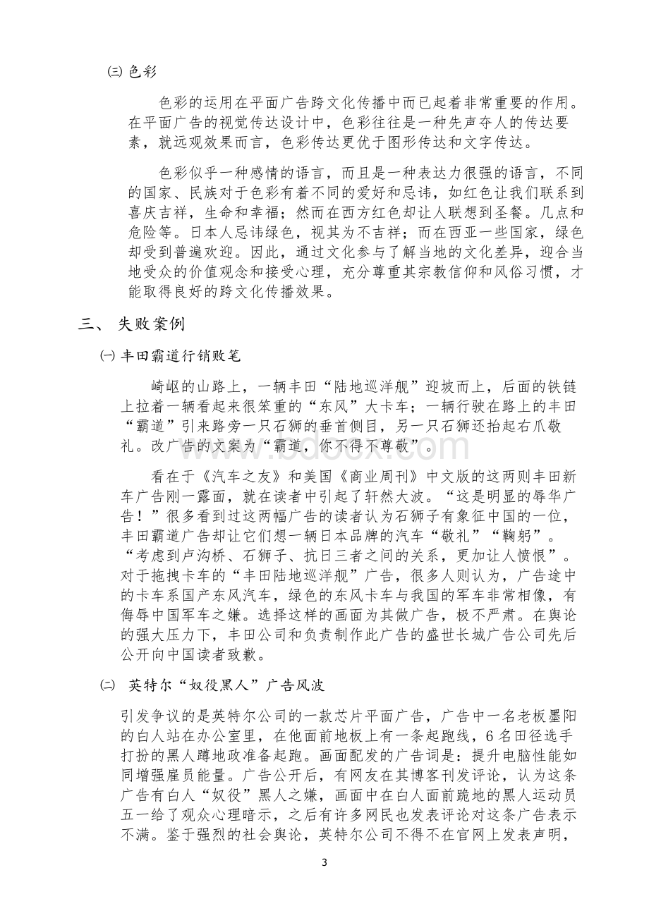 平面广告在全球文化传播中的差异Word文档下载推荐.doc_第3页