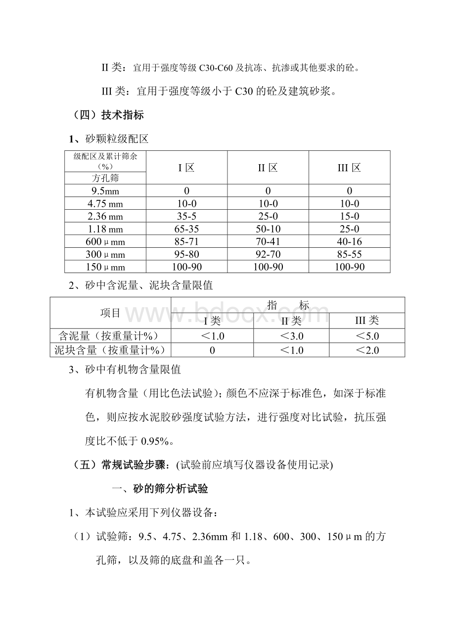 建筑用砂石Word文档下载推荐.doc_第2页