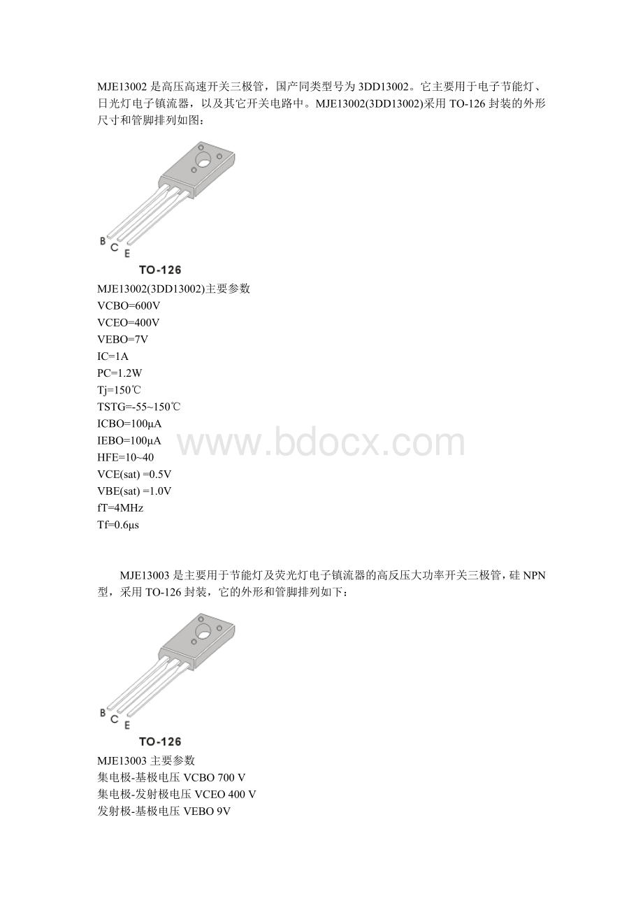 的参数Word文件下载.doc_第2页