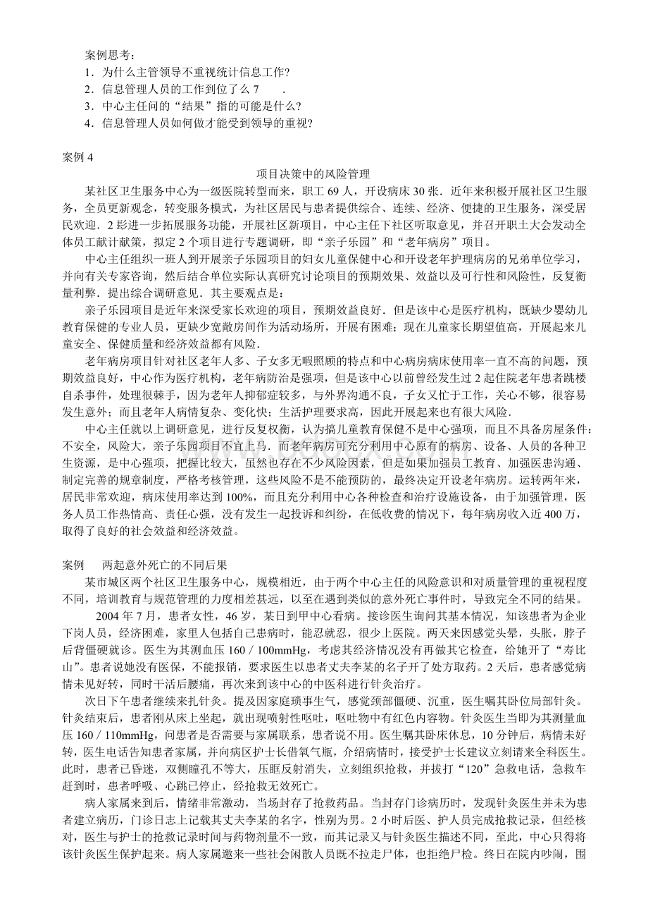 社区卫生服务相关案例分析.doc_第3页