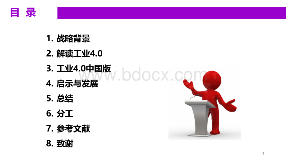 工业4.0及智能制造.ppt_第2页