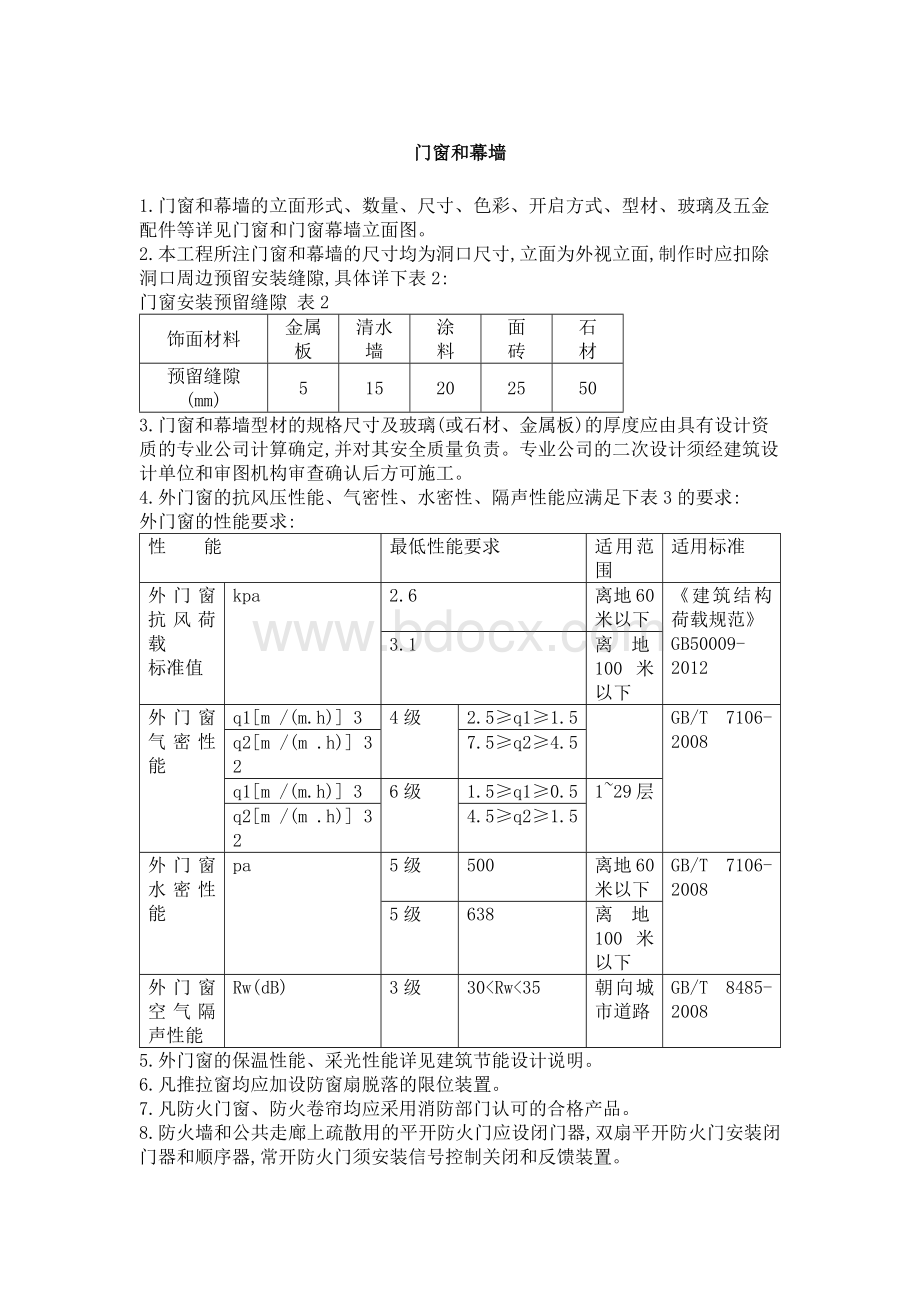 装饰装修文字说明Word文档下载推荐.docx_第1页