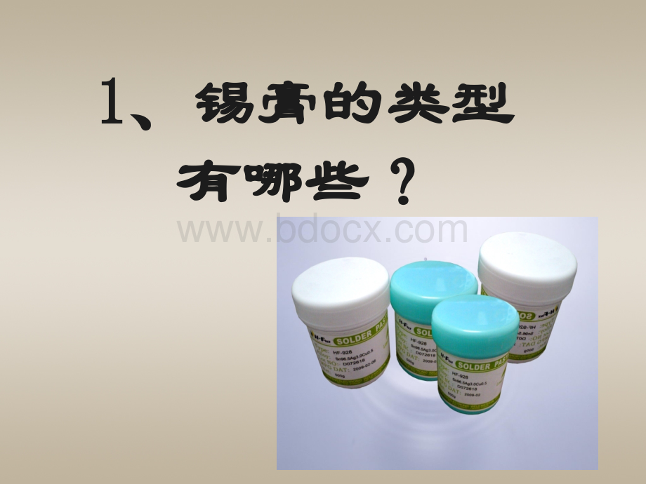 锡膏的种类和影响锡膏特性的参数及锡膏的评估PPT文件格式下载.ppt_第3页