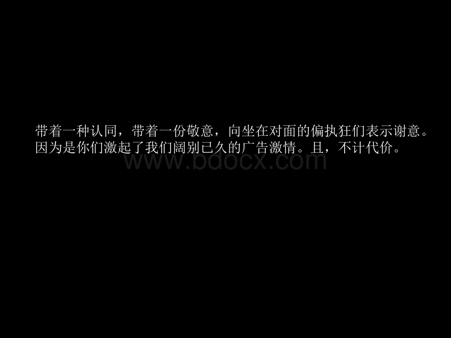 优点广告成都麓湖广告推广策略提案PPT文件格式下载.ppt_第2页