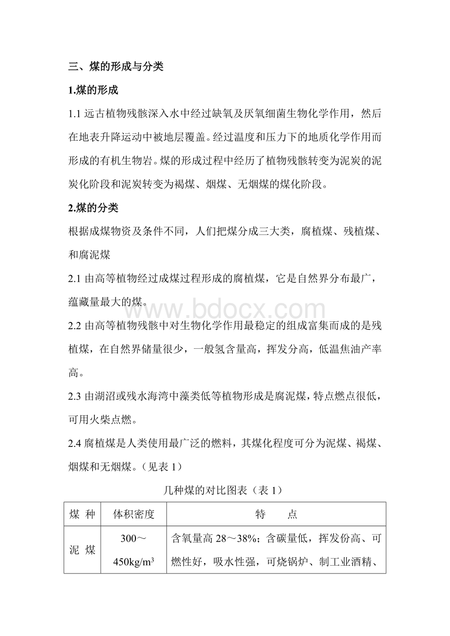 高炉喷吹煤粉技术安全培训内容Word格式.doc_第3页