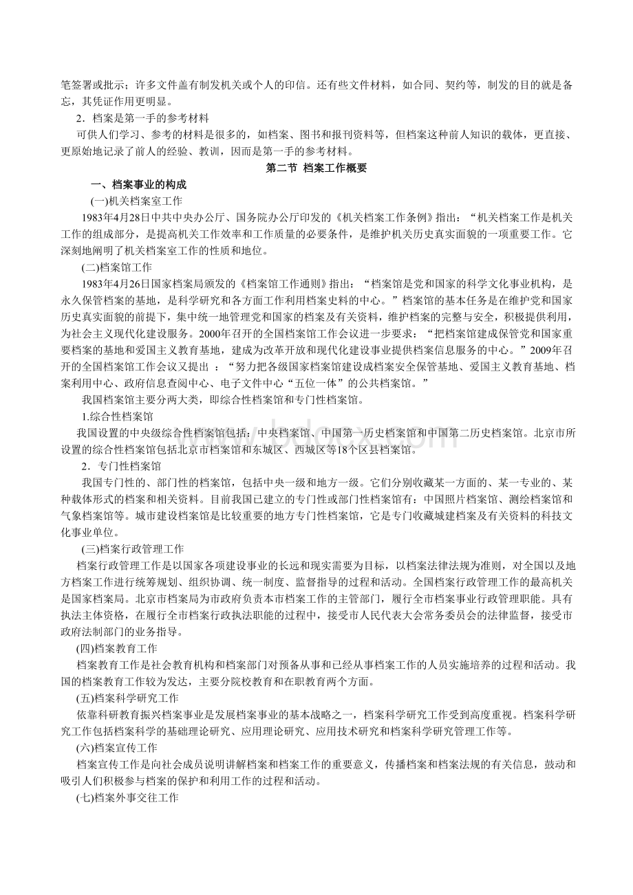 档案人员岗位培训基础知识(最全)Word文档格式.doc_第2页