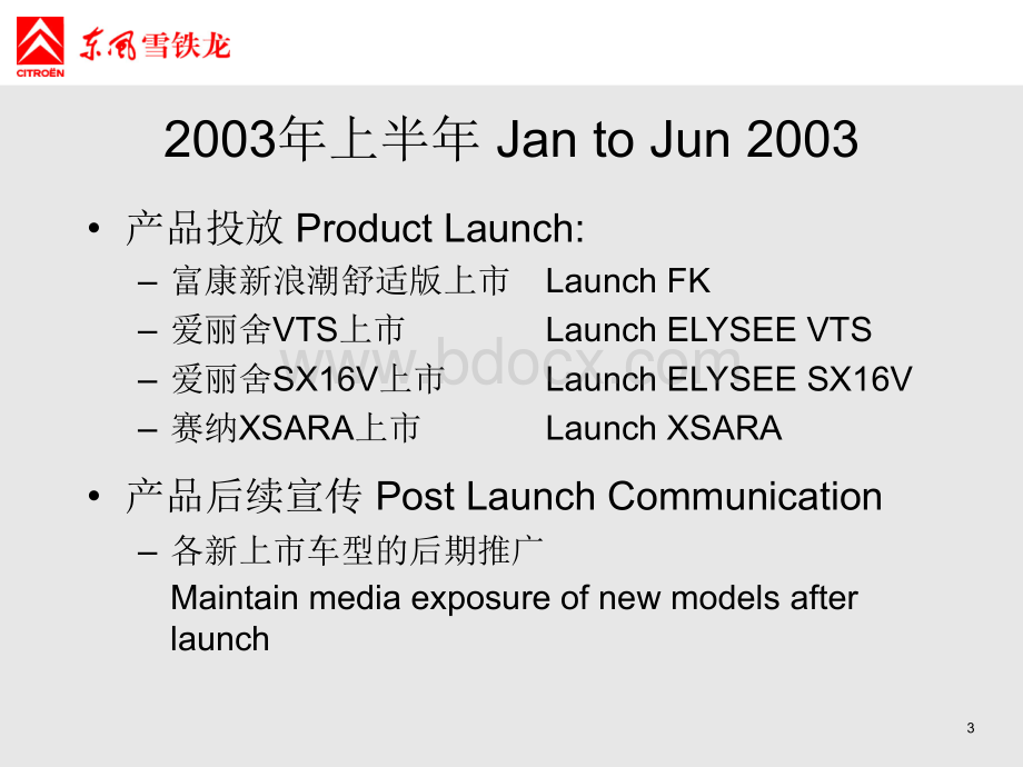 东风雪铁龙公关宣传计划提纲PPT文档格式.ppt_第3页