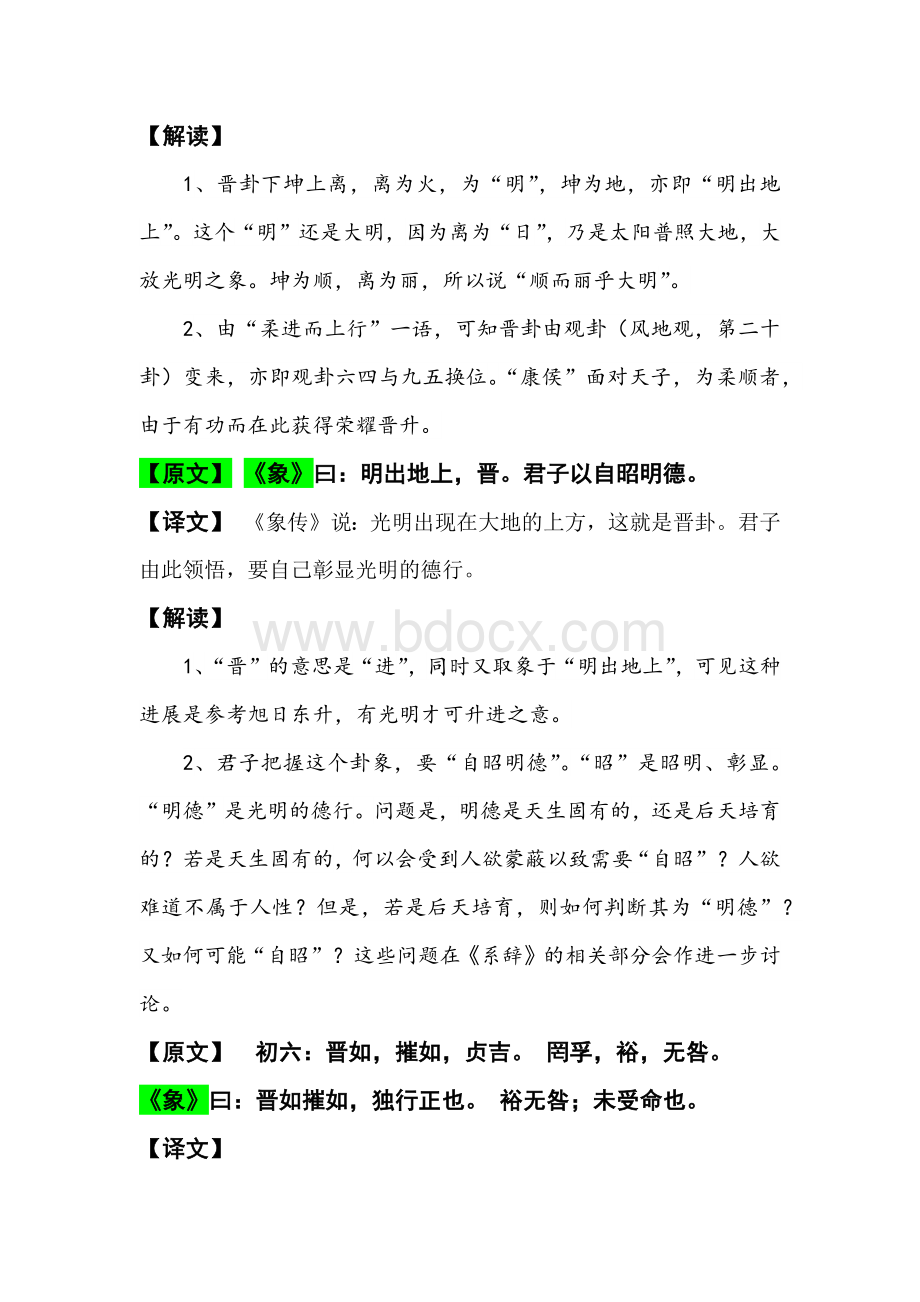 易经详解晋卦.docx_第2页