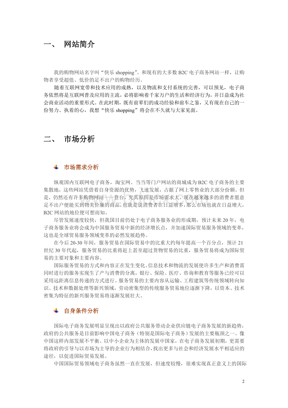 购物网站规划书Word格式.doc_第2页