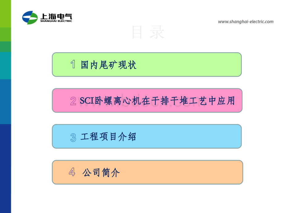 高效尾矿泥浆处理技术.ppt_第2页