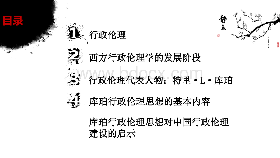 库珀行政伦理学.ppt_第3页