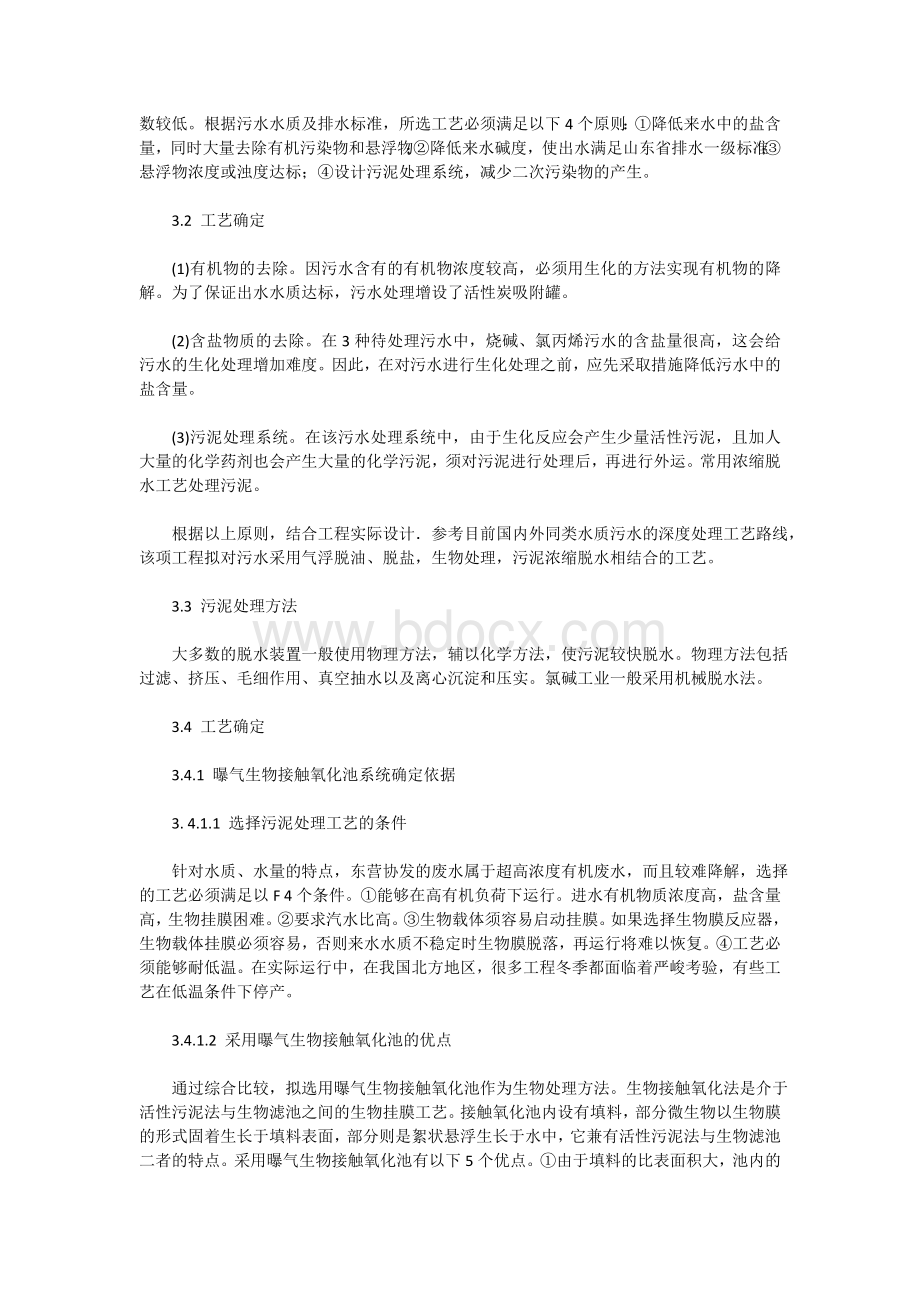 氯碱化工污水处理方案Word文档下载推荐.doc_第3页